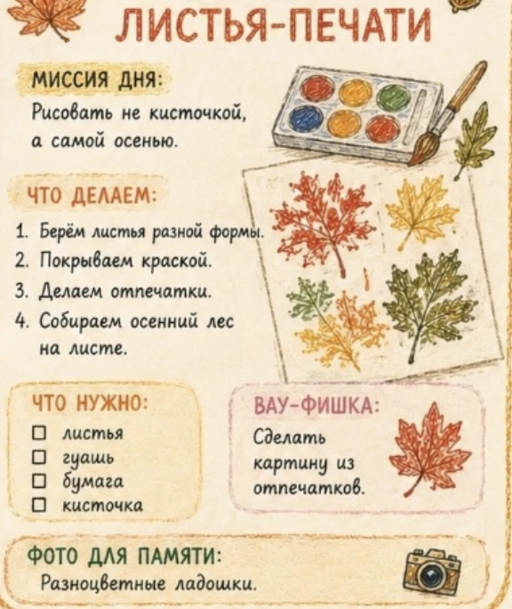 5. Идеи на каждый день