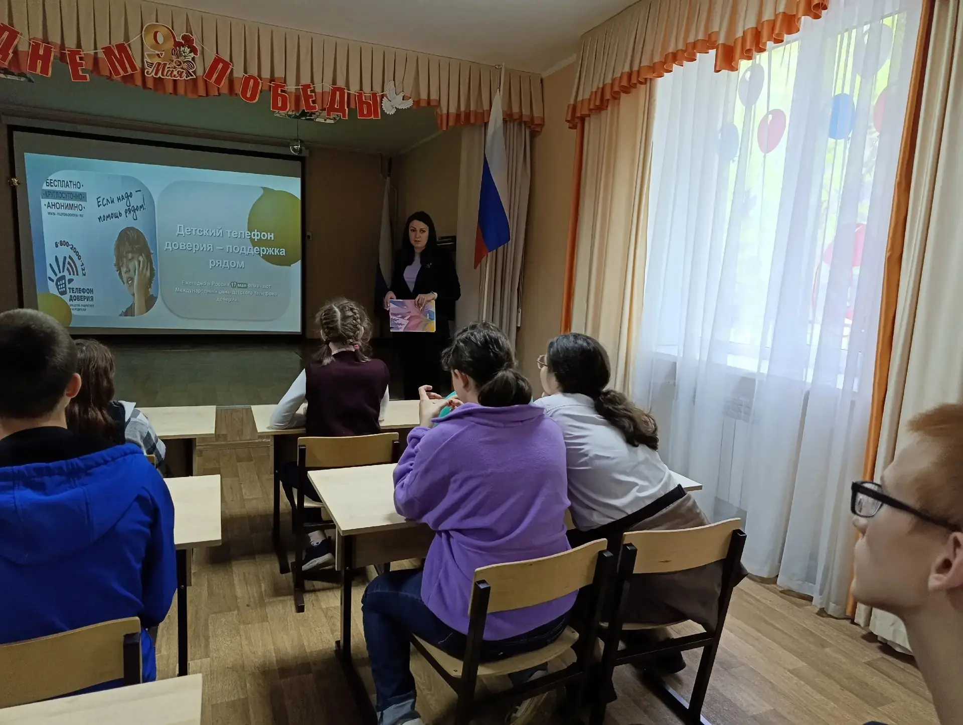 📅 17 мая ежегодно отмечается Международный день детского телефона доверия.