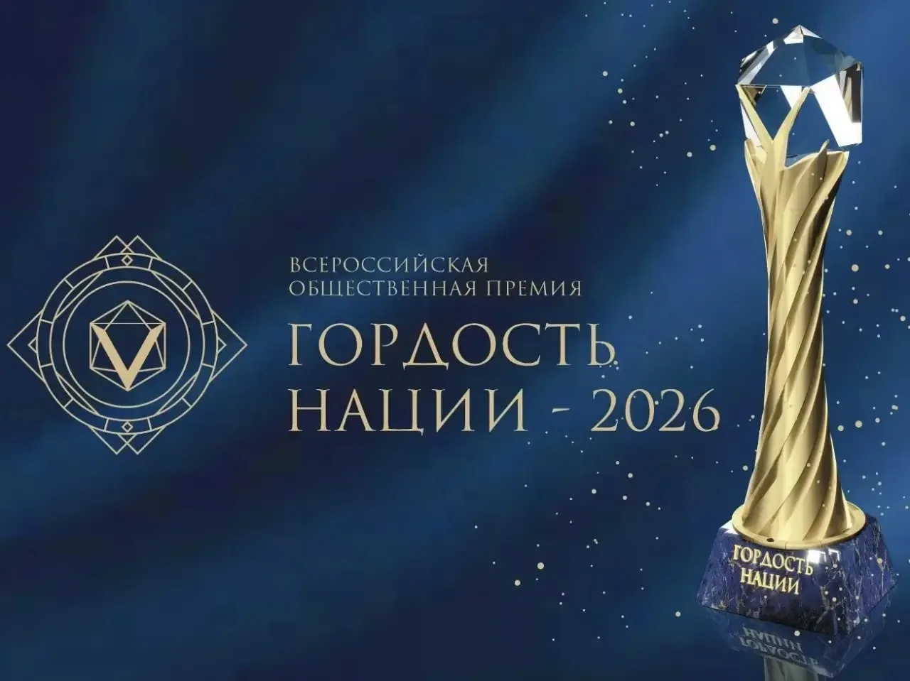 VII Всероссийская общественная премия за личный вклад в этнокультурное развитие и укрепление единств