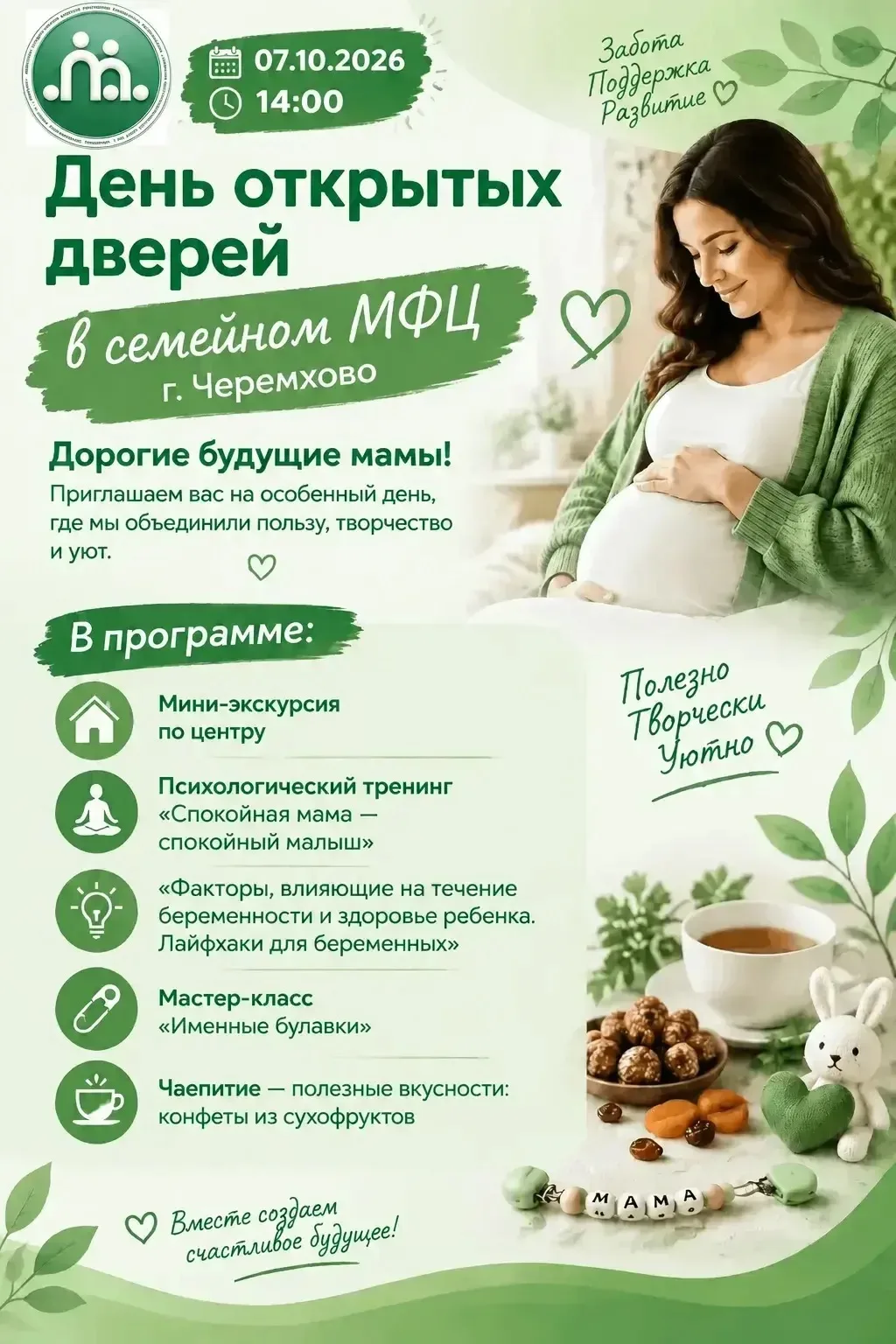 ☀️День открытых дверей в Семейном МФЦ г. Черемхово! ☀️