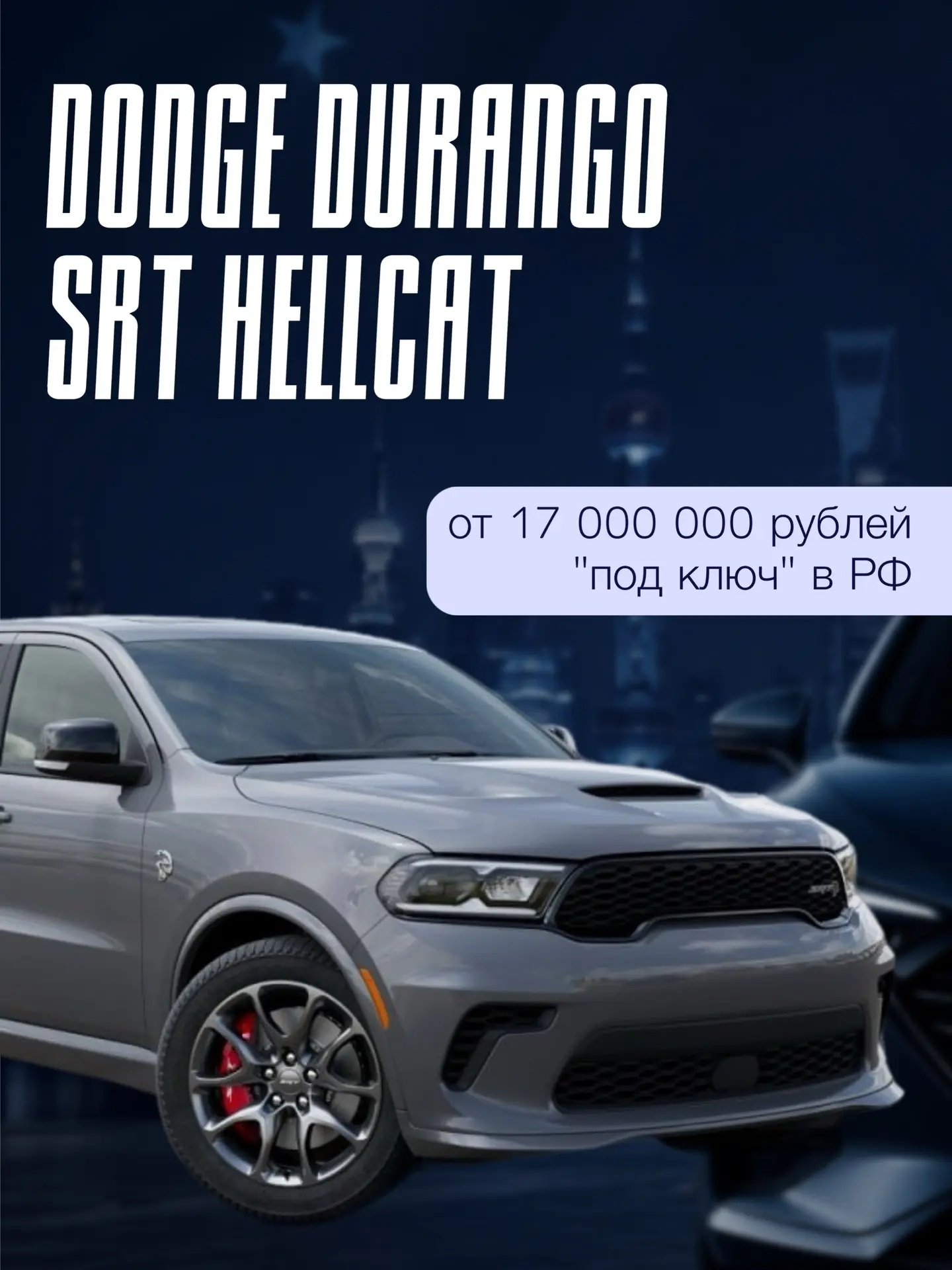 710-сильный Dodge Durango SRT Hellcat 2026 года! 🇺🇸🔥