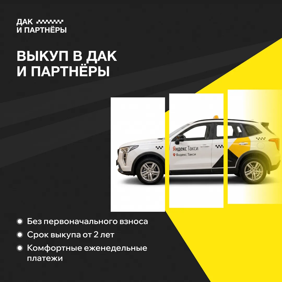 Зачем просто платить за аренду, если через время автомобиль может стать вашим? Переходи...