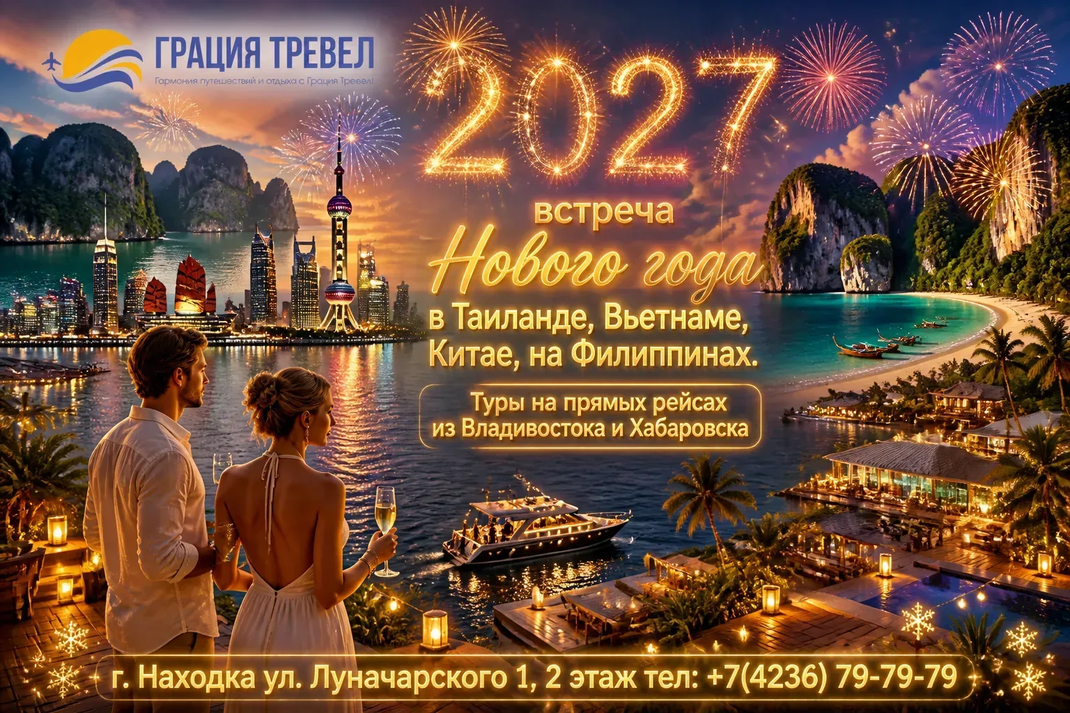 🎄 ВСТРЕЧАЙ НОВЫЙ ГОД 2027 В АЗИИ