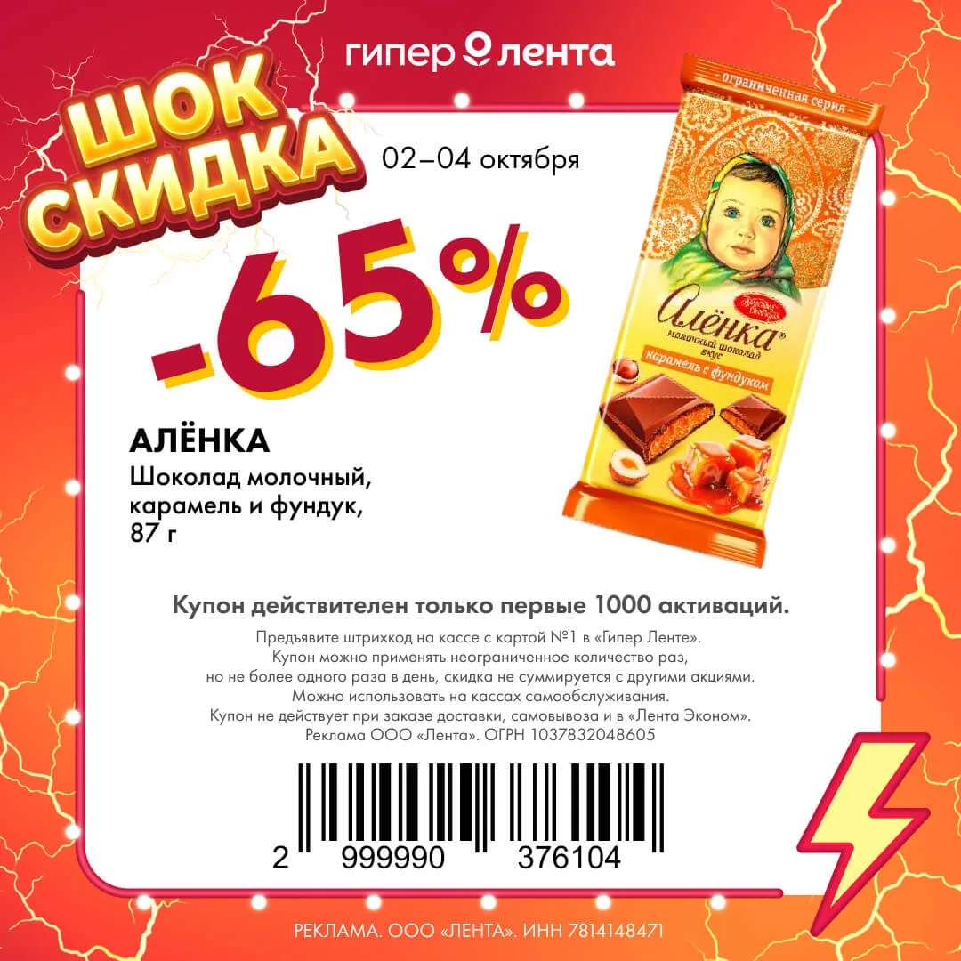 ШОК-СКИДКА ➖65%