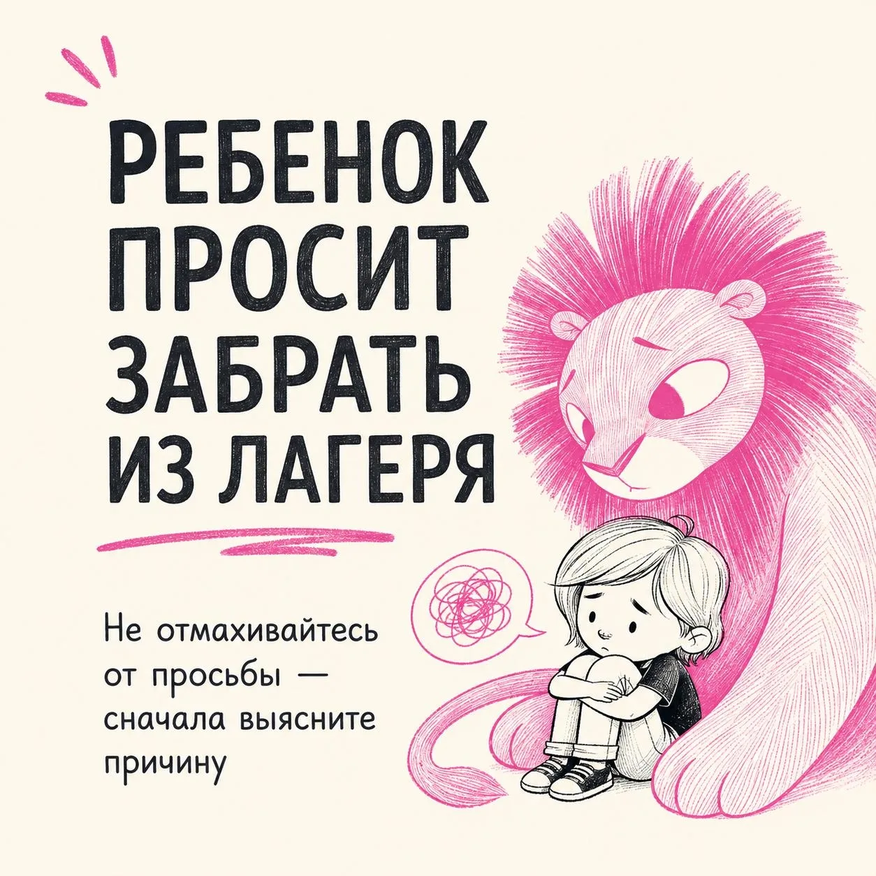 😢 Ребенок плачет, просится домой, а взрослому нужно быстро понять — это трудный вечер ...