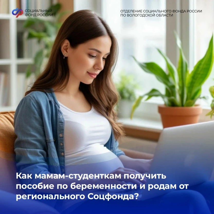 Студентки очной формы обучения, ставшие мамами, могут оформить пособие по беременности и родам в раз
