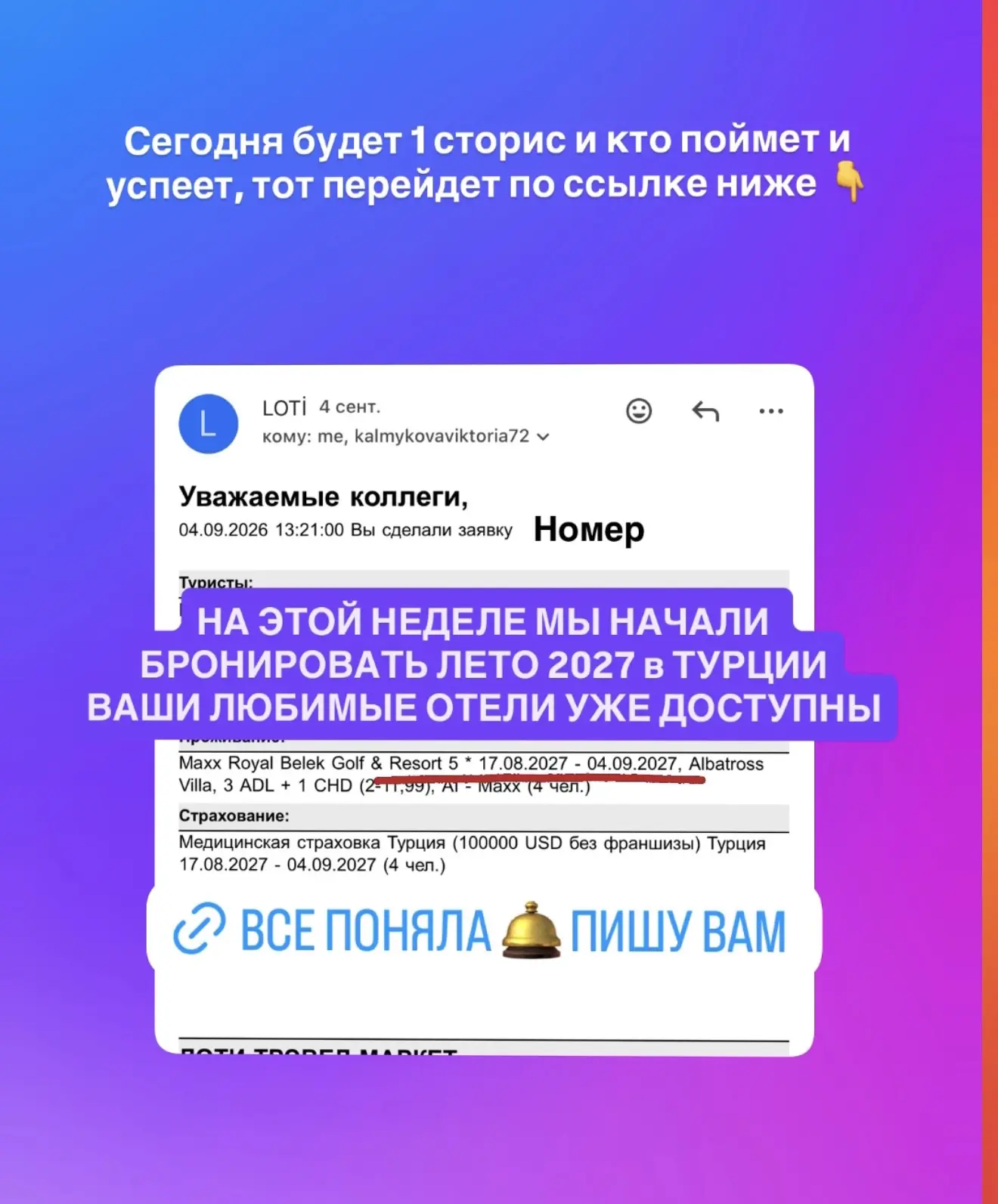 🔻ЛЕТО 2027 Раннее бронирование по Турции ОТКРЫТО 🛎️
