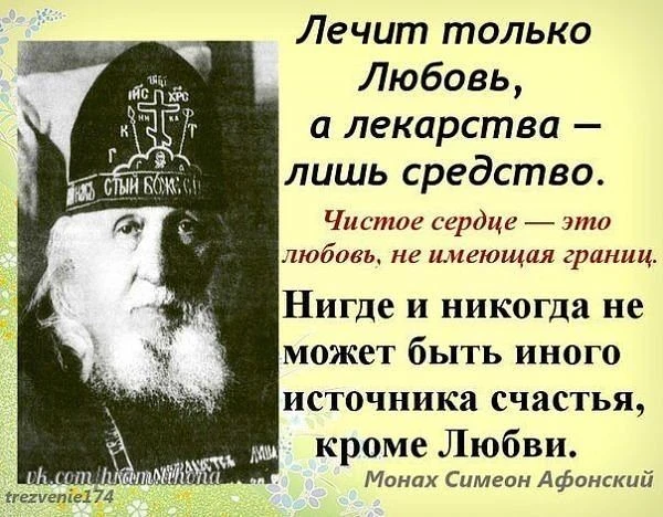 Сказал Господь Иисус Христос: если вы будете любить любящих вас, какая вам награда? Не ...