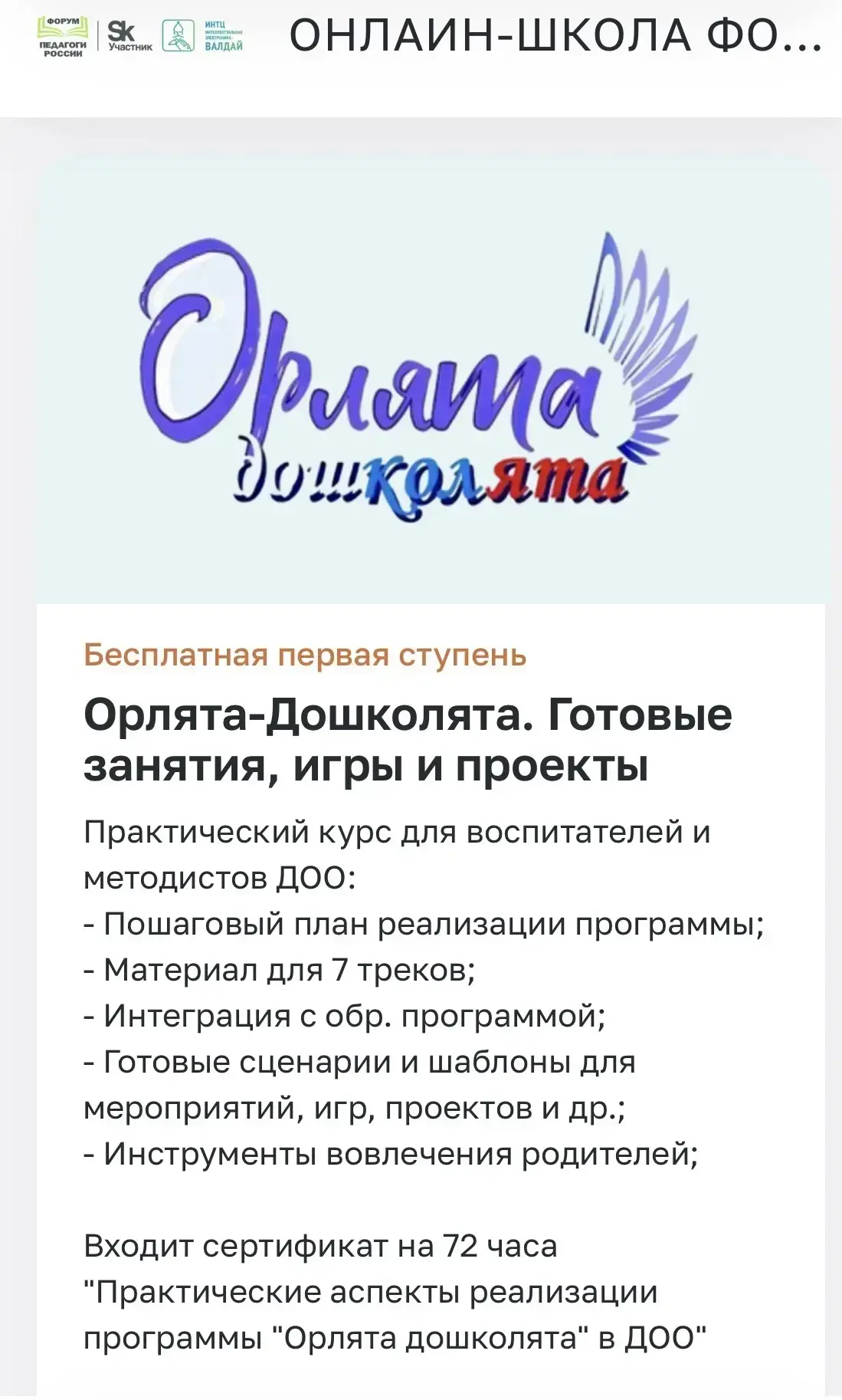👶 🚂 Орлята-дошколята: подготовьтесь к запуску: https://clck.ru/3UZxqL