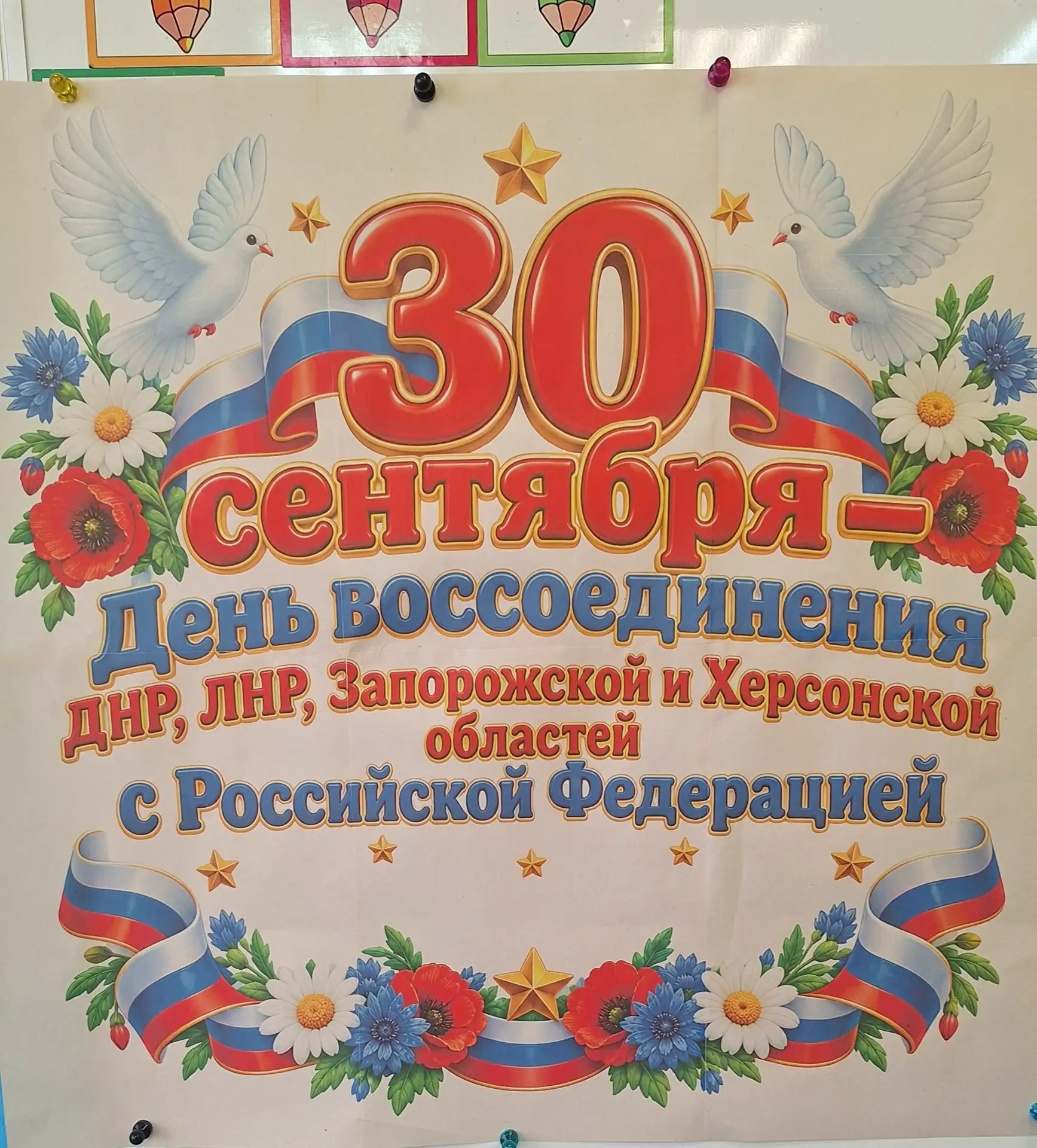 Коллективная работа, посвященная важному историческому событию — Дню воссоединения Донб...