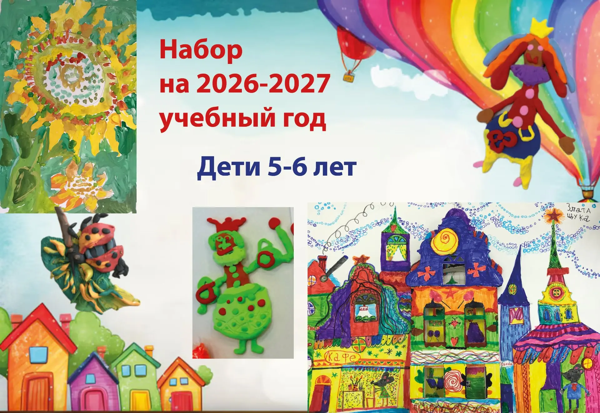 ДХШ им. И. Е. Репина объявляет набор на программу «Основы изобразительного искусства» для детей 5–6 