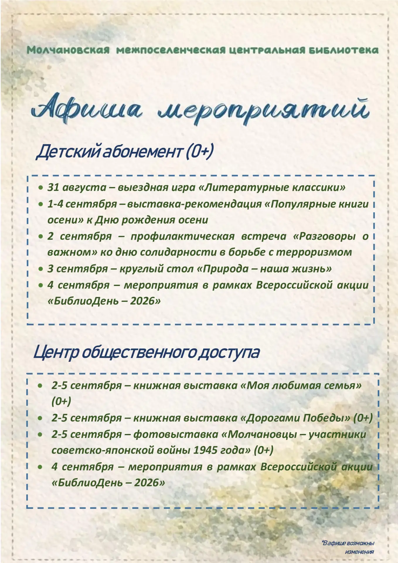 📣📣📣 Афиша мероприятий