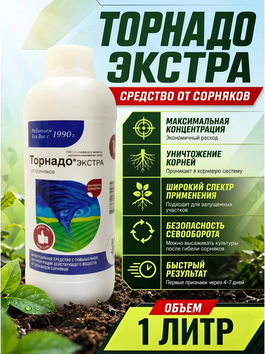 Торнадо от сорняков мощный  
        
        Cнизилась цена:
        Цена новая: 1020р  

Цена стар