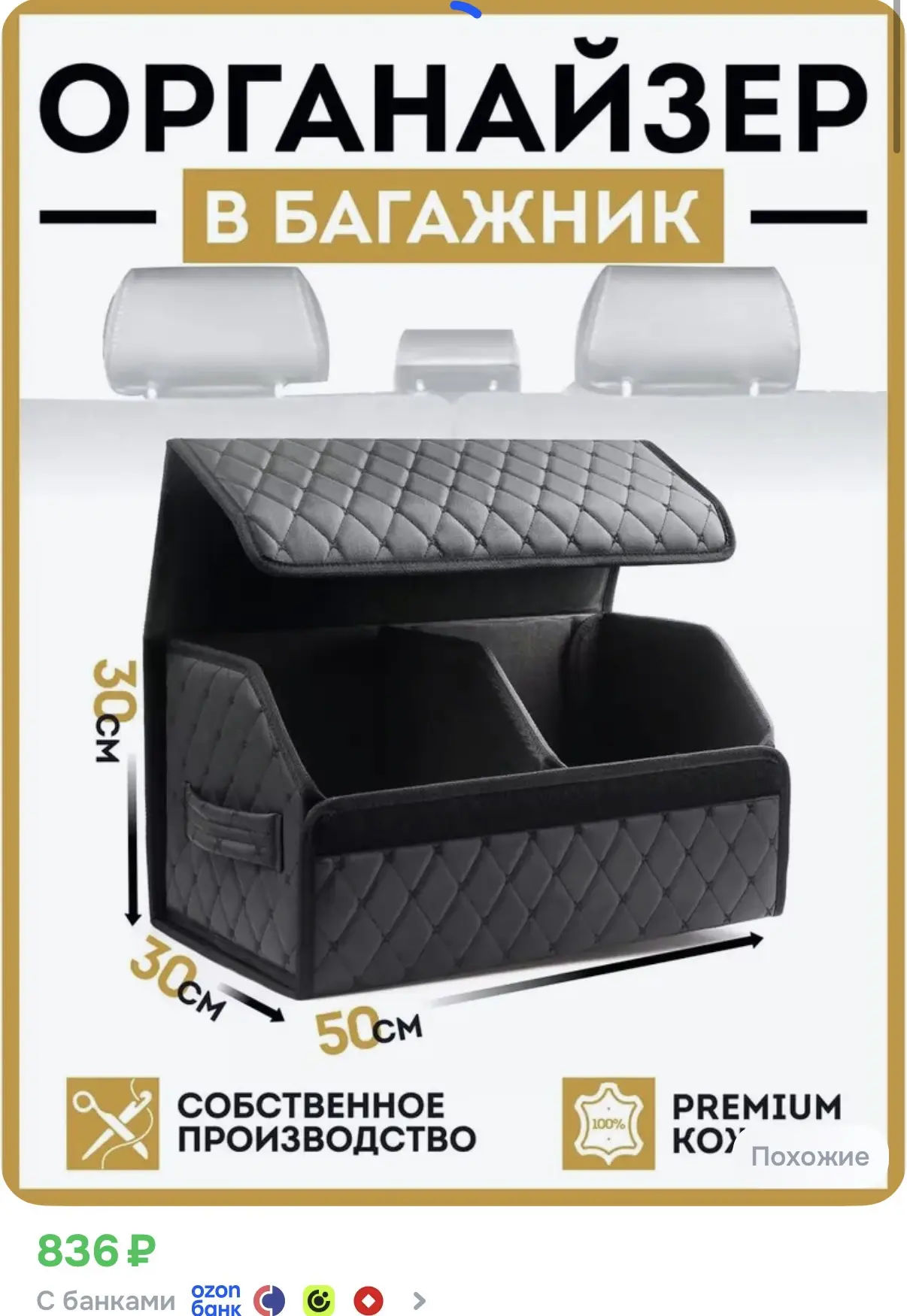 ☑️ Автомобильный органайзер в багажник