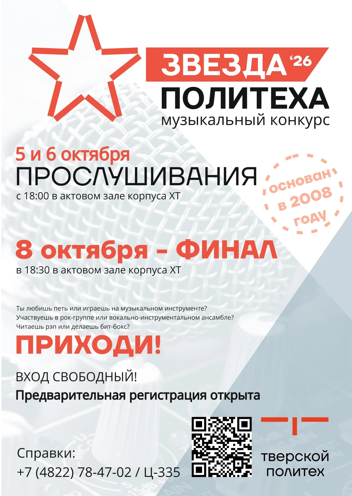 💫«ЗВЕЗДА ПОЛИТЕХА 2026»💫