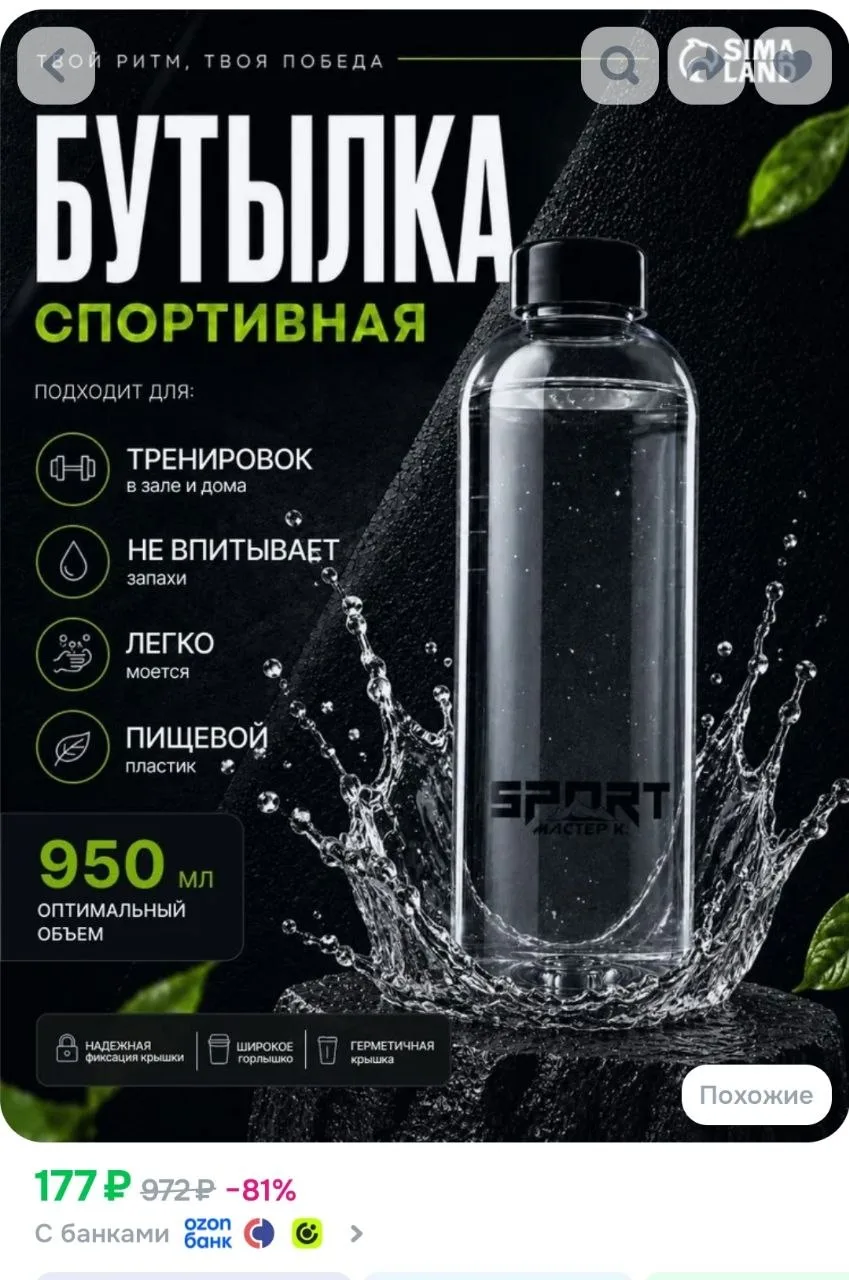Спортивная бутылка 950 мл