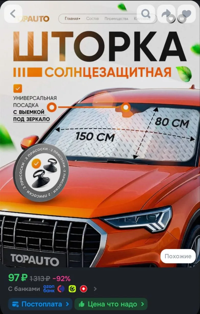 Шторка солнцезащитная для автомобиля 150х80 экран на лобовое стекло от солнца универсал...
