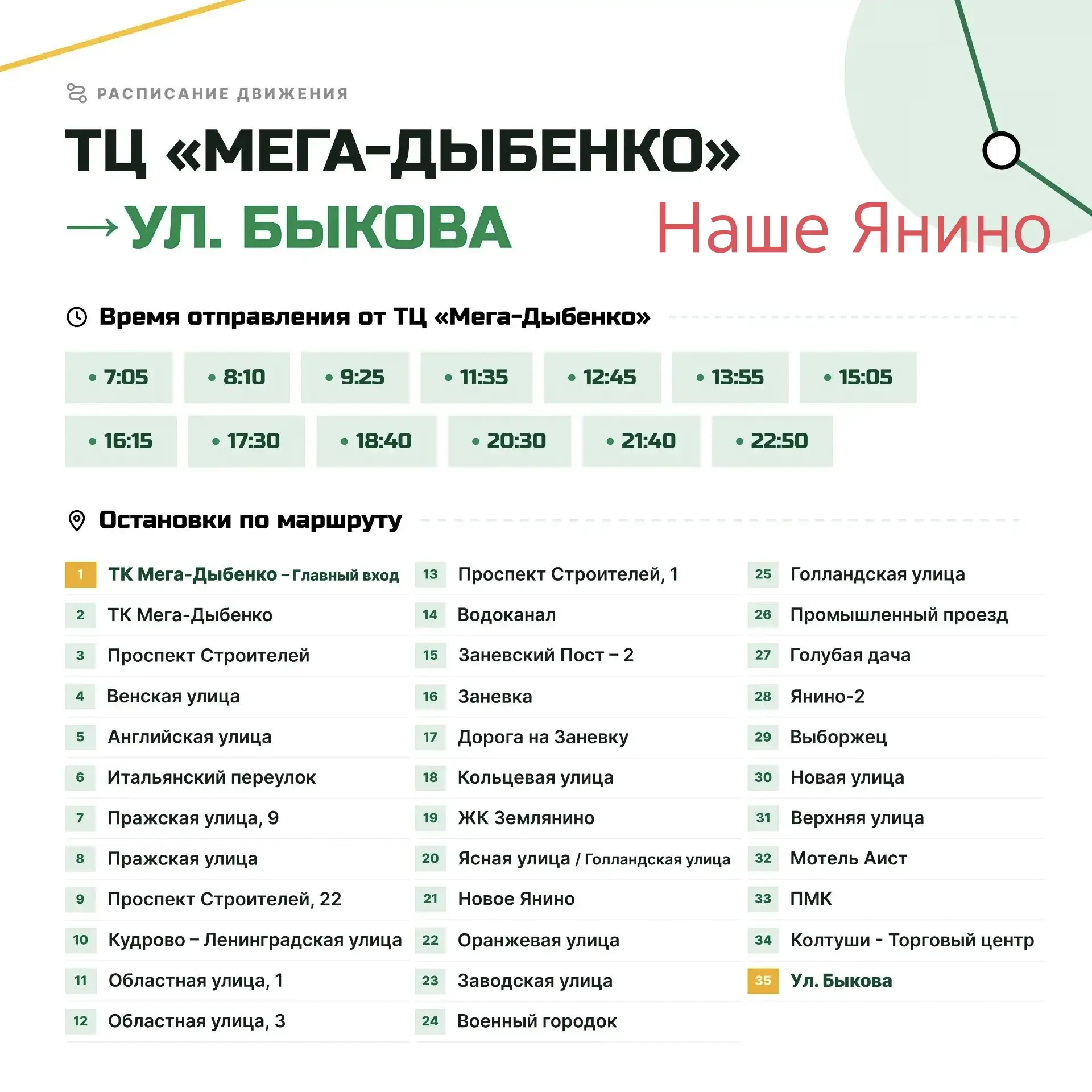 С 2 октября меняется маршрут и расписание автобуса № 605 «ул. Быкова (с. Павлово) — «Ме...