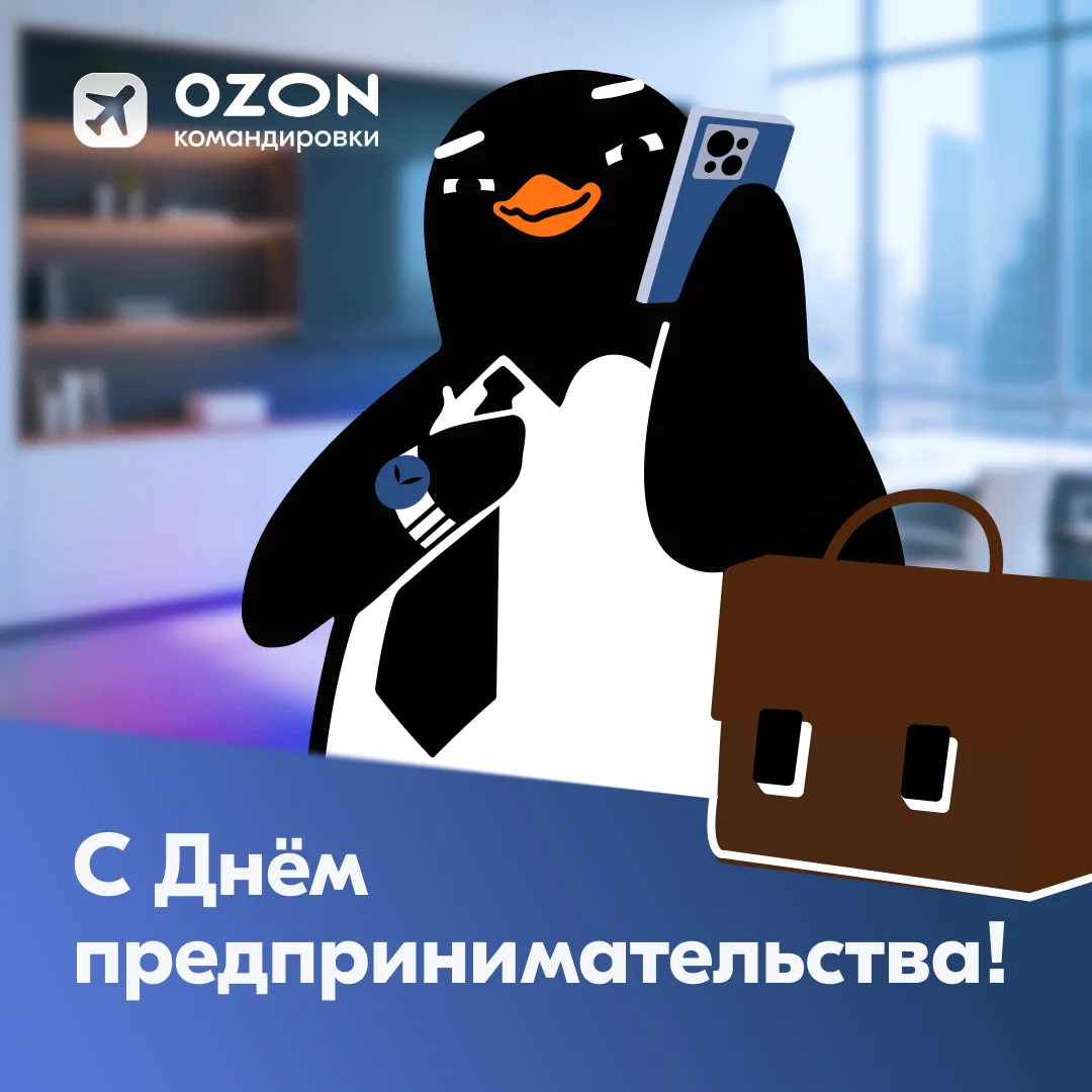 С Днём российского предпринимательства! 💼