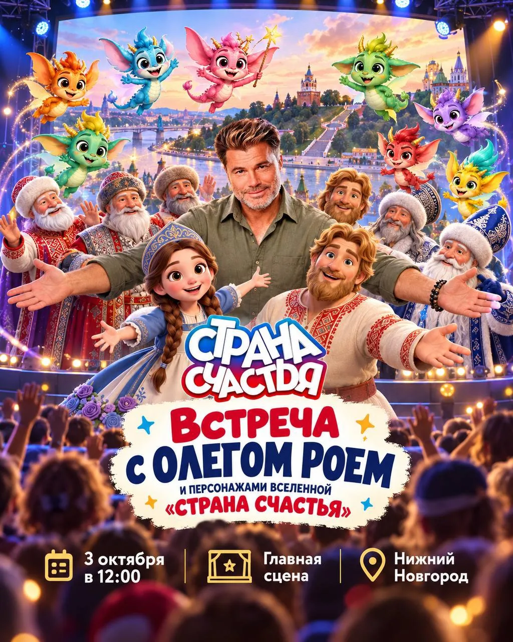 «Как придумать Страну Счастья?»