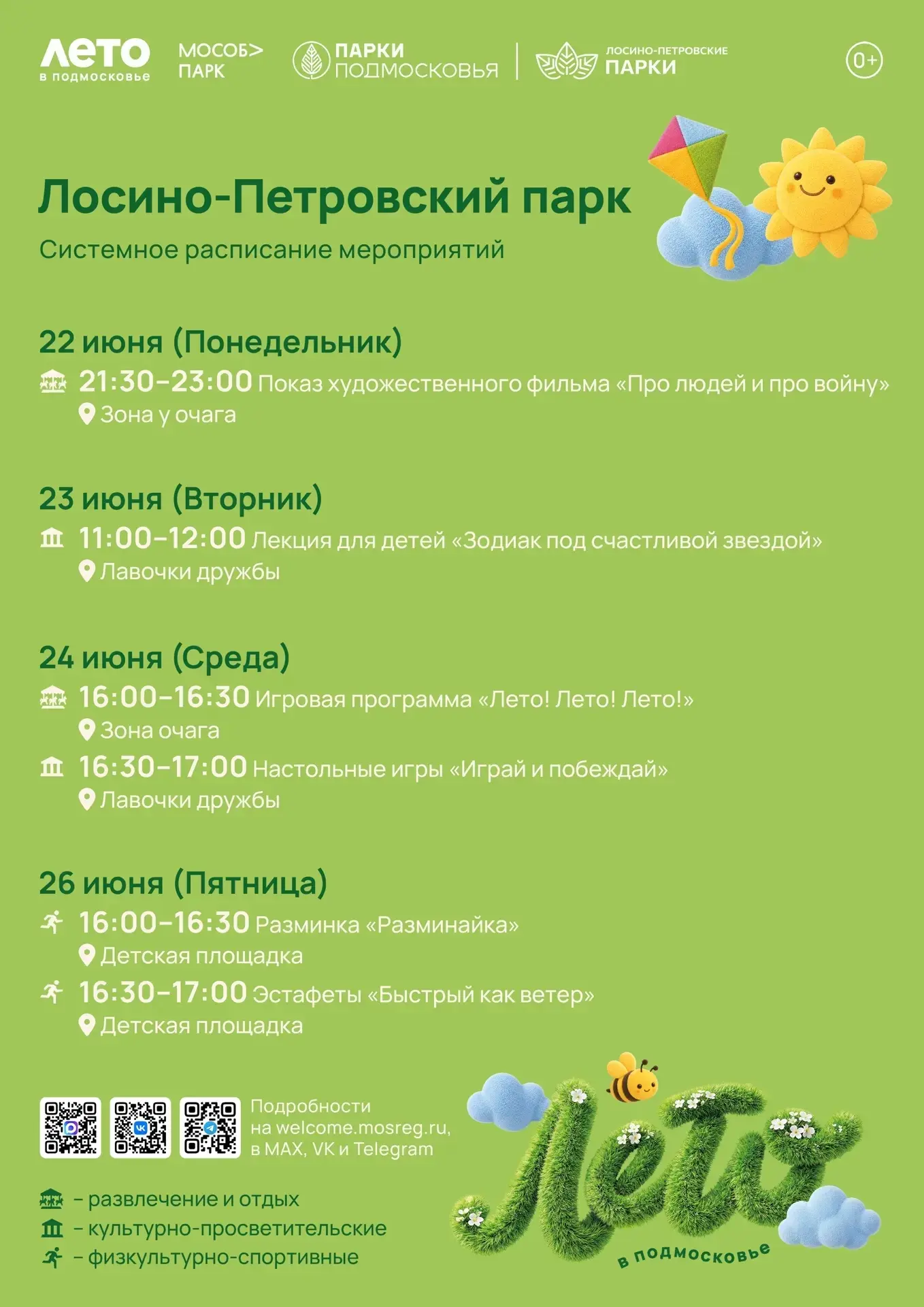 Монино | Лосино-Петровский | Москва🏡