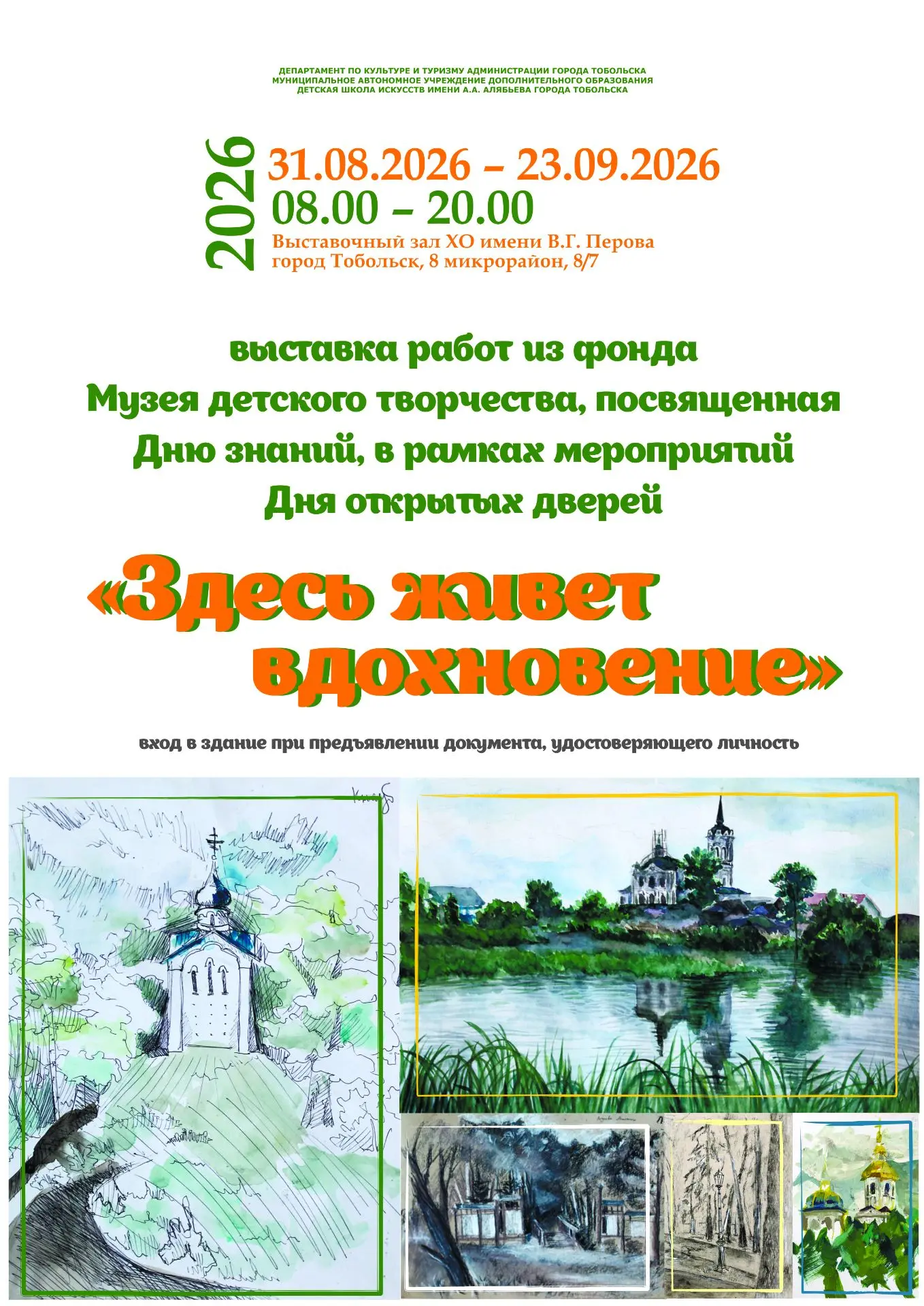 🤩 Дорогие любители искусства! С 31 августа по 23 сентября 2026 года в выставочном зале...