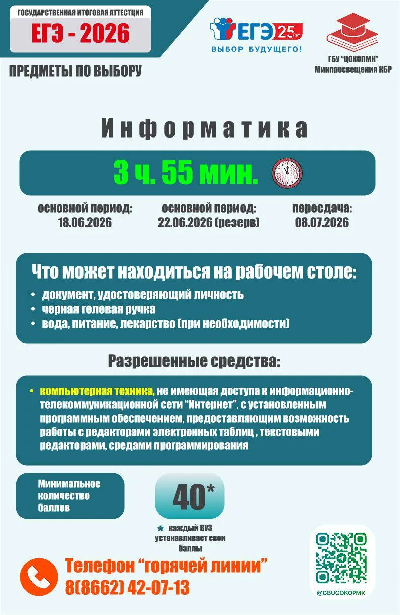 🛎️ Седьмой день основного периода ЕГЭ-2026 ‼️
