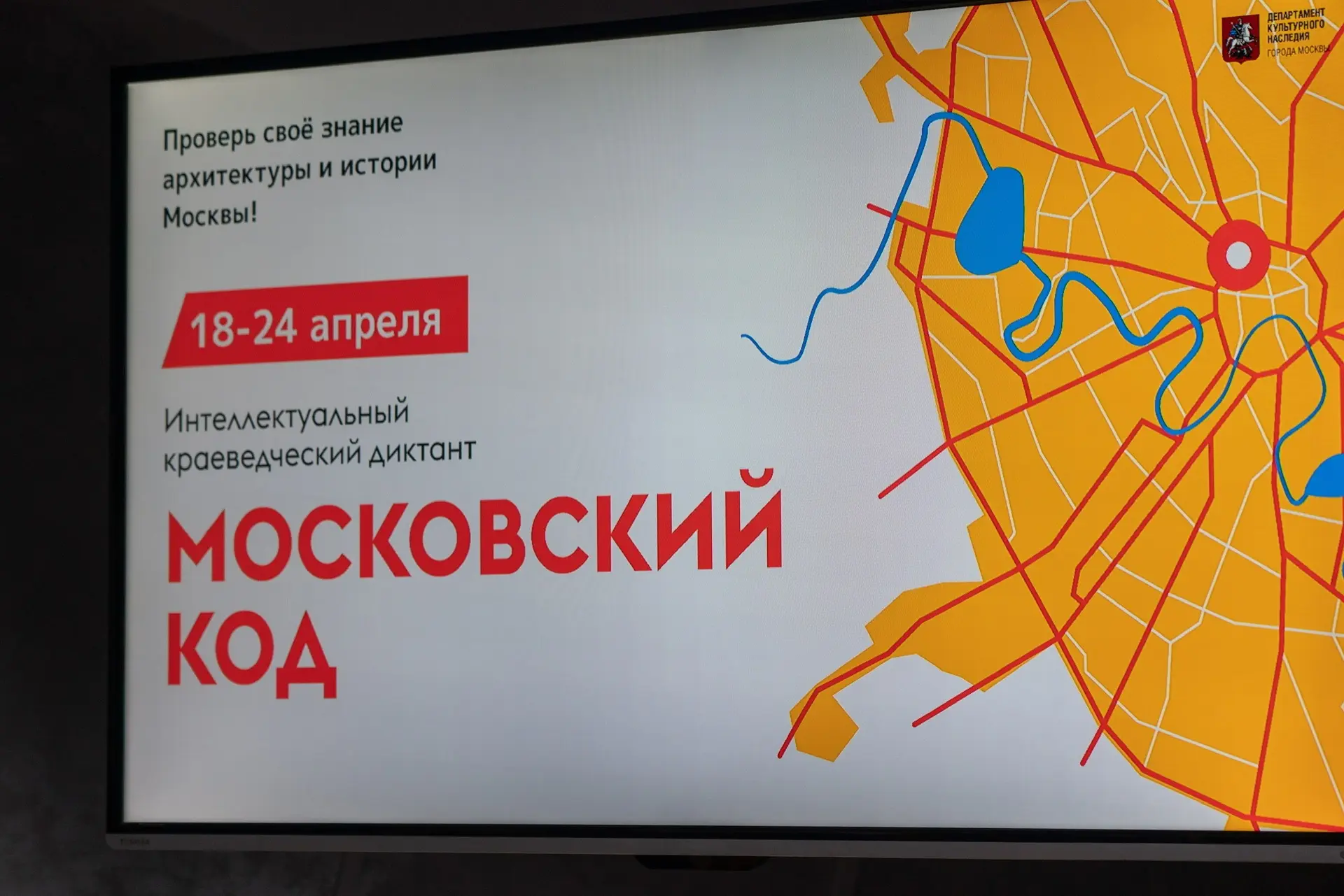 Студенты МГТУ-МАСИ проверили свои знания о Москве!