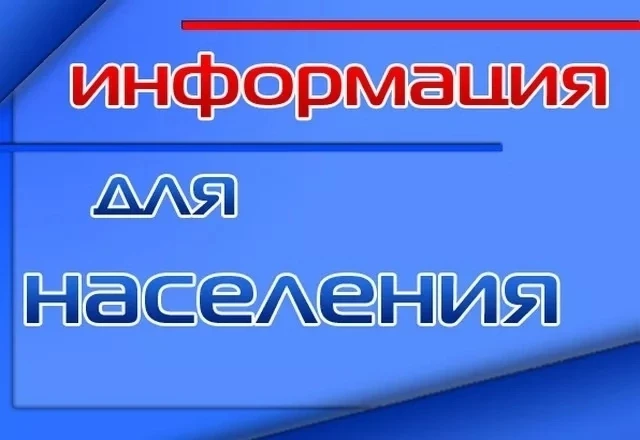 Уважаемые жители!