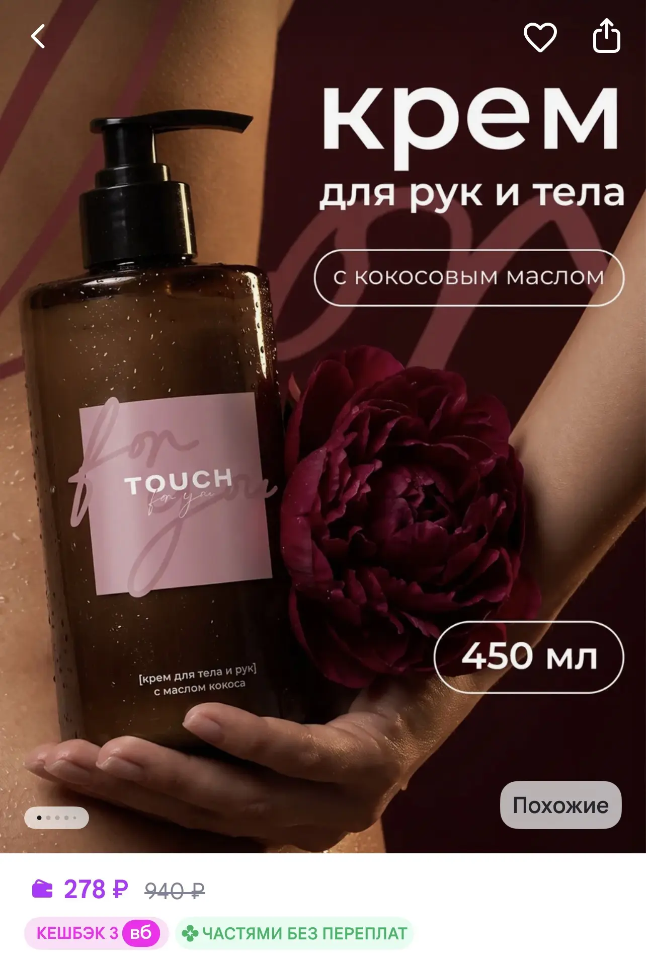 Крем для рук и тела - 278₽🔥🔥🔥Большой обьем, выгодно ❗️