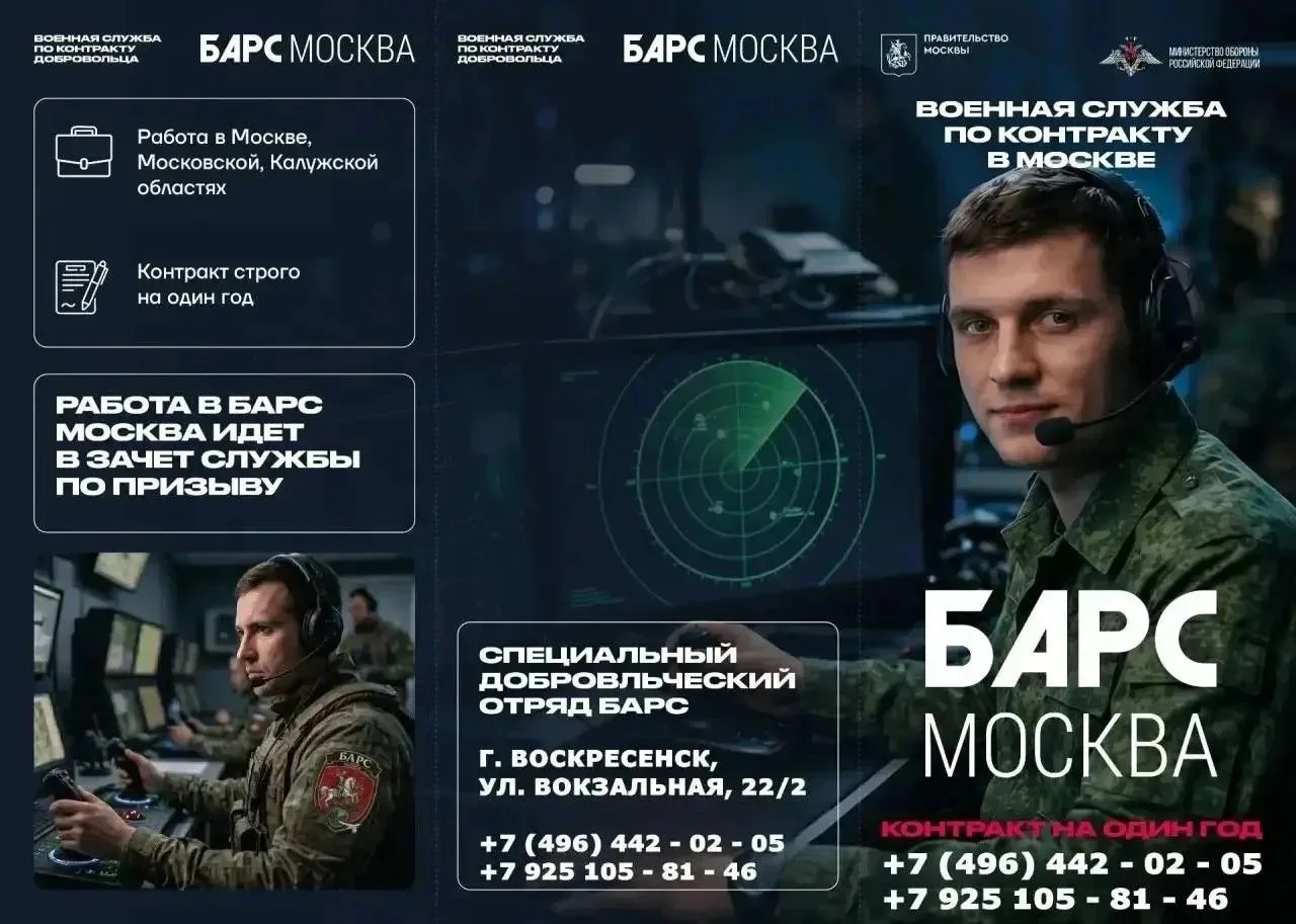 ОТКРЫТ НАБОР В ДОБРОВОЛЬЧЕСКИЙ ОТРЯД БАРС «МОСКВА»!