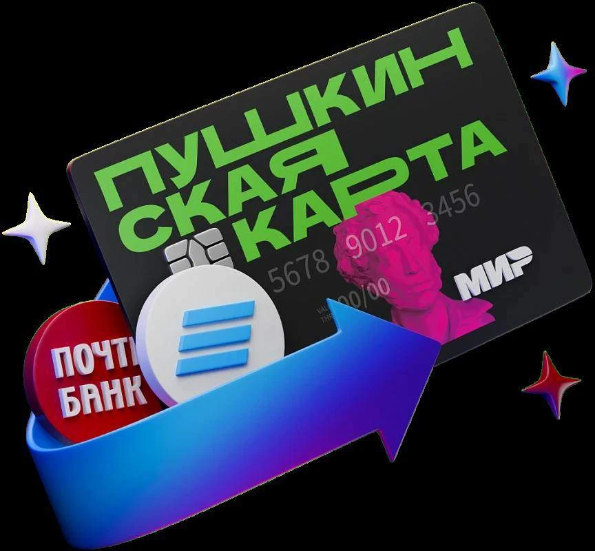 День знаний и юбилей «Пушкинской карты»: 5 лет возможностей!
