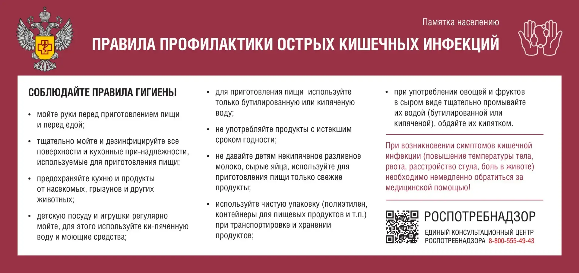 Риск возникновения инфекционных заболеваний помогут предотвратить простые правила:
• не применяйте в