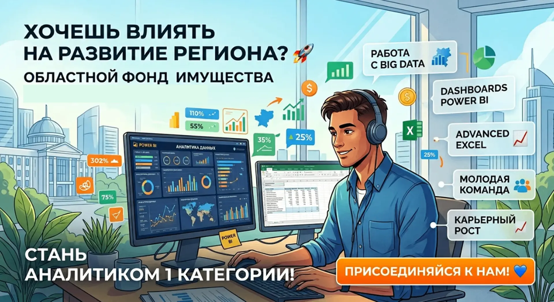 🚀 Хотите влиять на развитие региона и работать с большими данными?