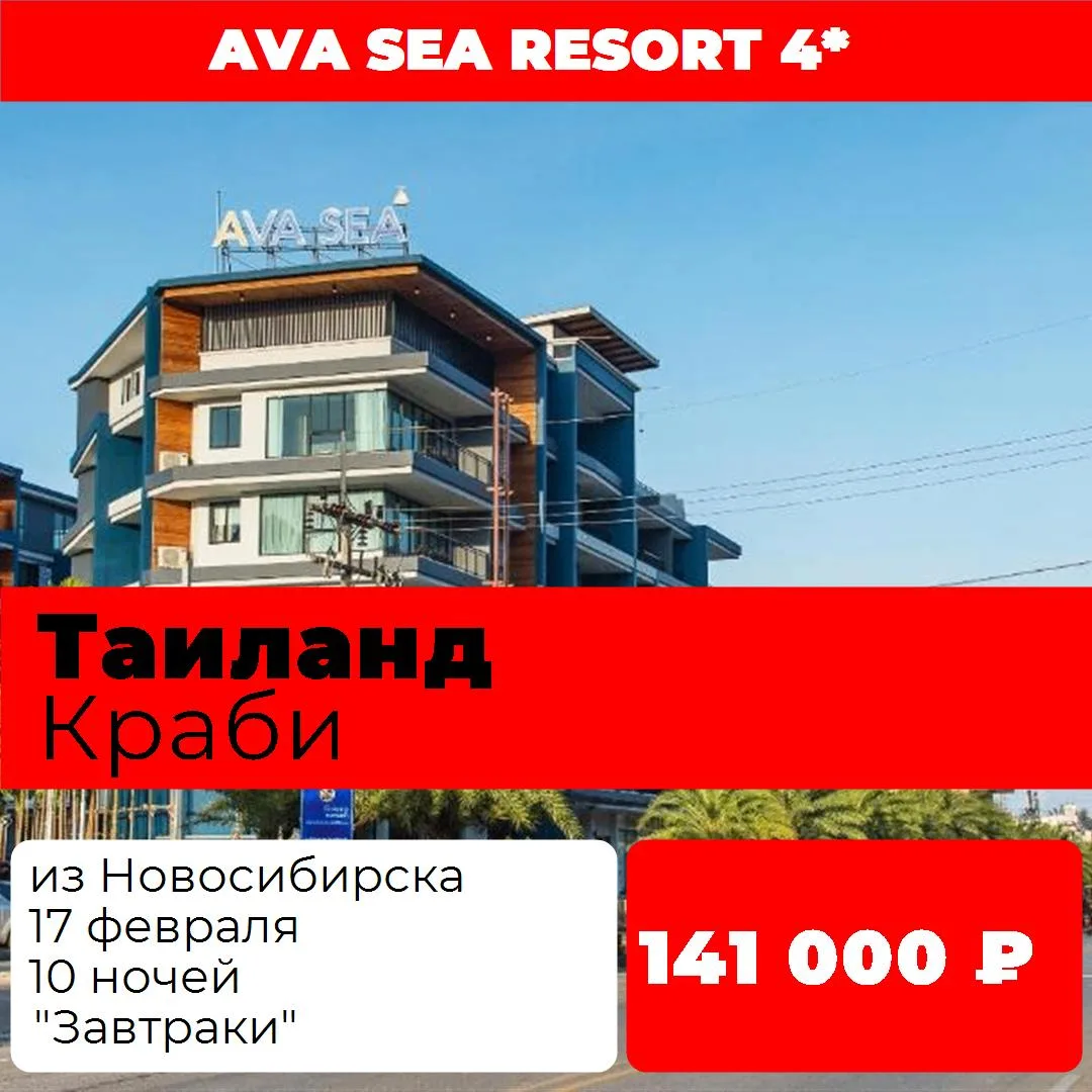 Страна: Таиланд
Курорт: Краби
Отель: Ava Sea Resort 4*
Рейтинг:  4,0 из 5 
Дата: 17 февраля 2027
Про