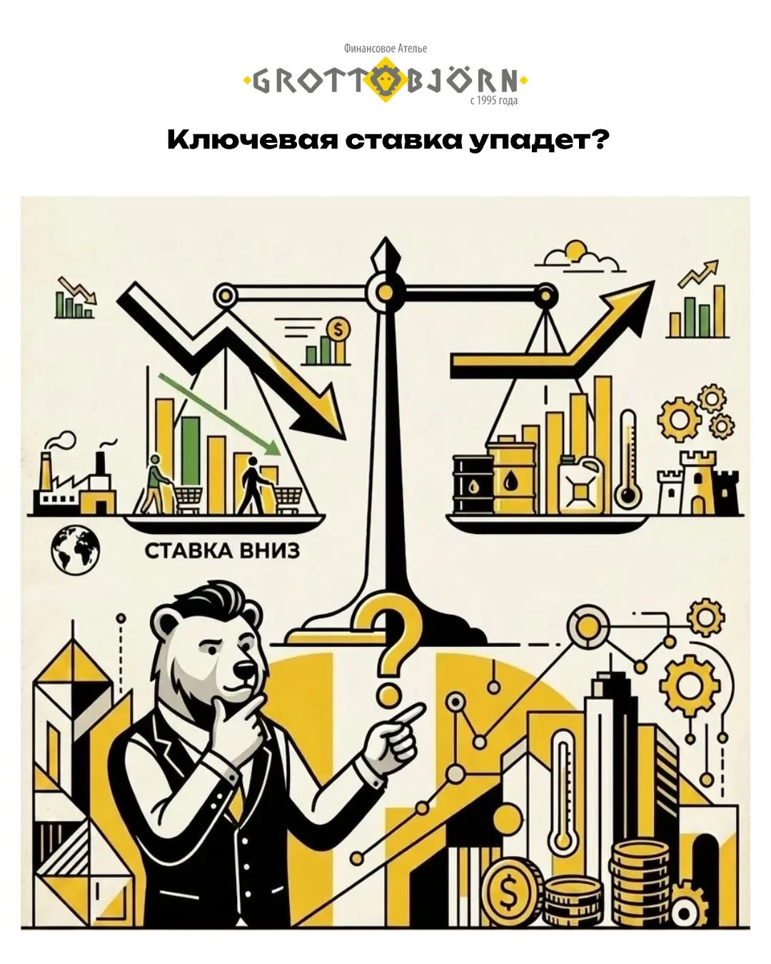 Упадет или нет?