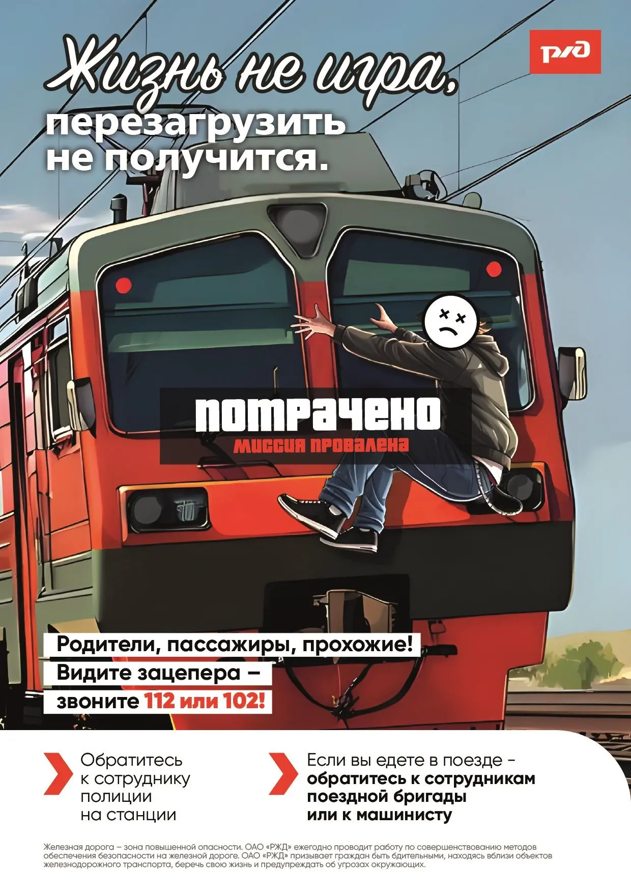 🚞 Железная дорога является местом повышенной опасности. Чтобы уберечь наших детей от беды, необходи