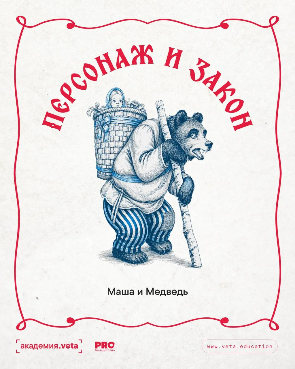 Не садись на пенёк, а ищи адвоката, Миша

🤩 триллерах о похищении жертва часто смиренно ждёт своей 