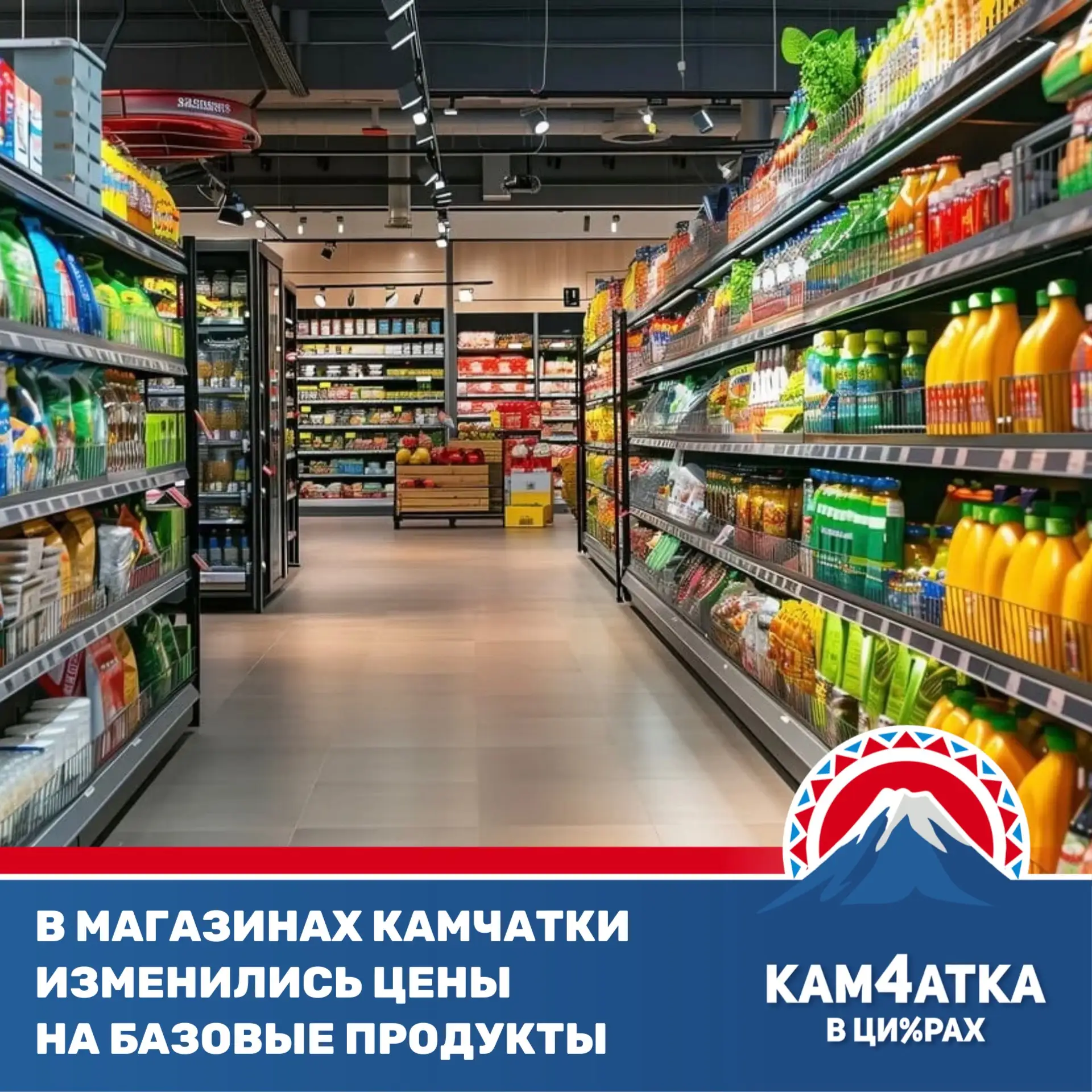 Что подорожало и подешевело на Камчатке в конце сентября?