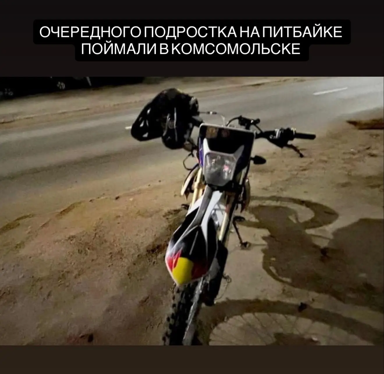 В Комсомольске-на-Амуре сотрудники ДПС задержали 14-летнего подростка, который управлял...