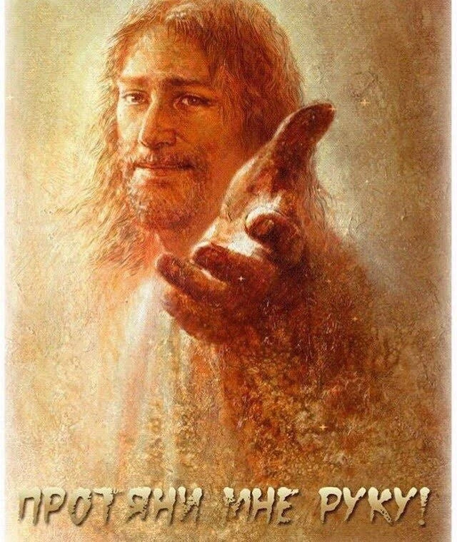 Он не умеет предавать, Он средоточие добра и славный гений, Прийдите страждущие ко Мне,...