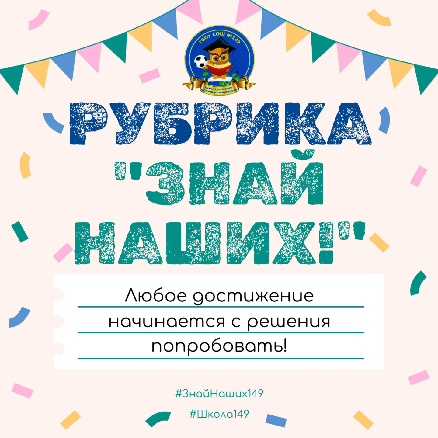 🔥 Рубрика "Знай наших"