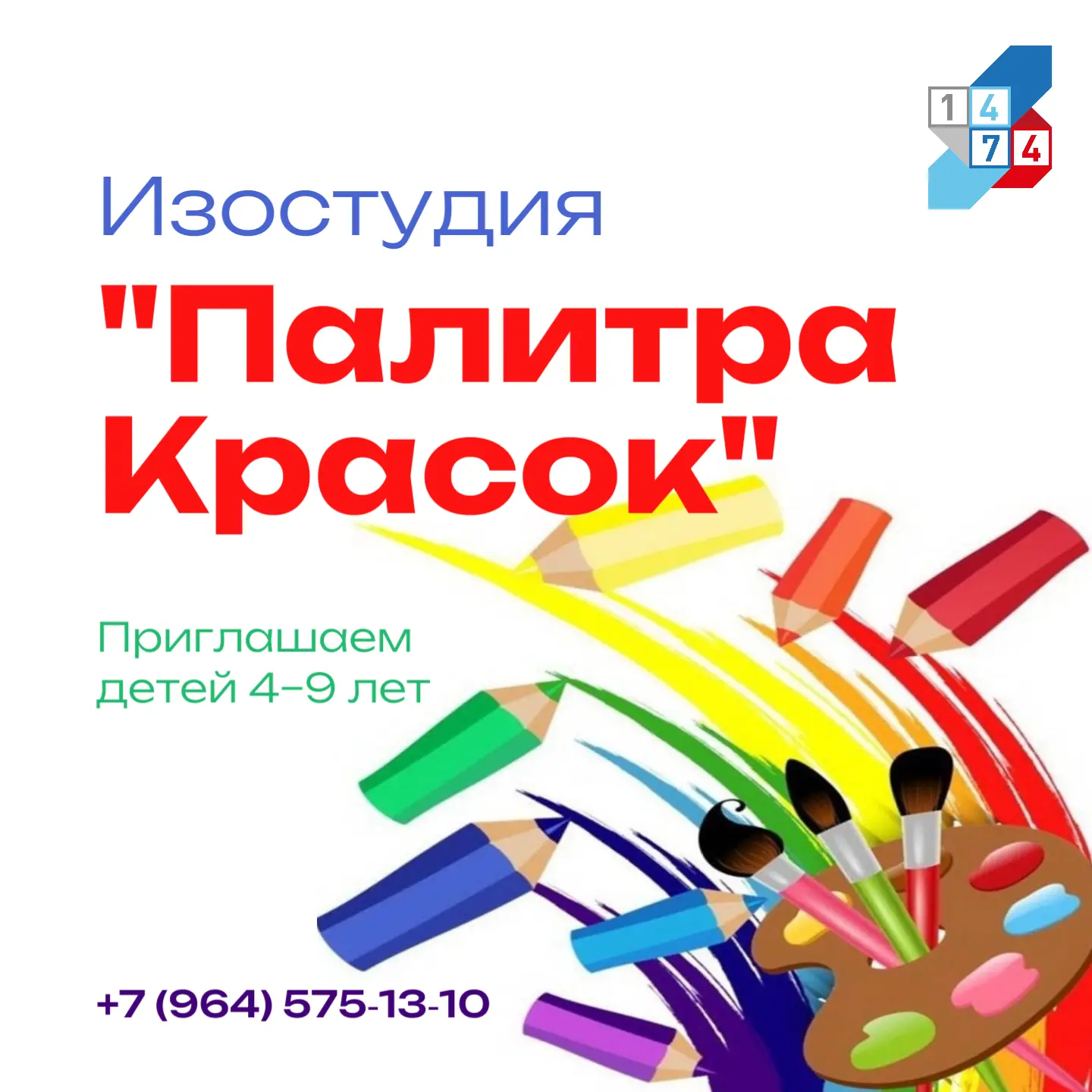 🎨 Раскрой свой творческий потенциал в изостудии «Палитра красок»!
