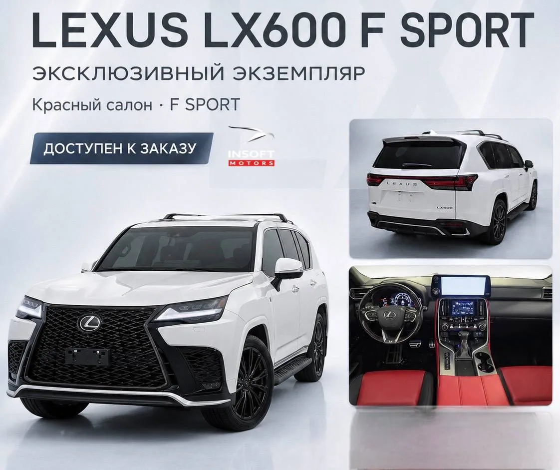 Доступен к заказу Lexus LX600 F SPORT.