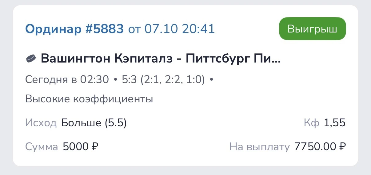 С Победой Ставки ночи!