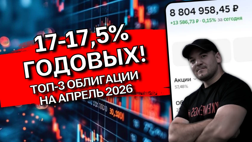 3 облигации с фиксированным купоном на апрель 2026г - мой выбор❗️  Привет, друзья👋Продолжаю пополнят