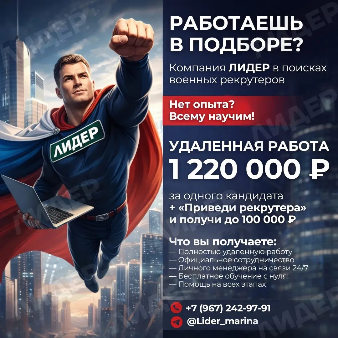 Удаленная работа для рекрутеров С ОПЫТОМ И БЕЗ! Доход до 1 220 000 ₽ за одного кандидата💰