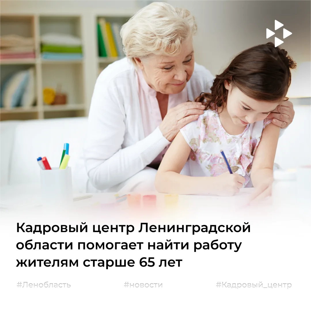 Кадровый центр Ленинградской области за 9 месяцев 2026 года помог найти работу 48 жител...