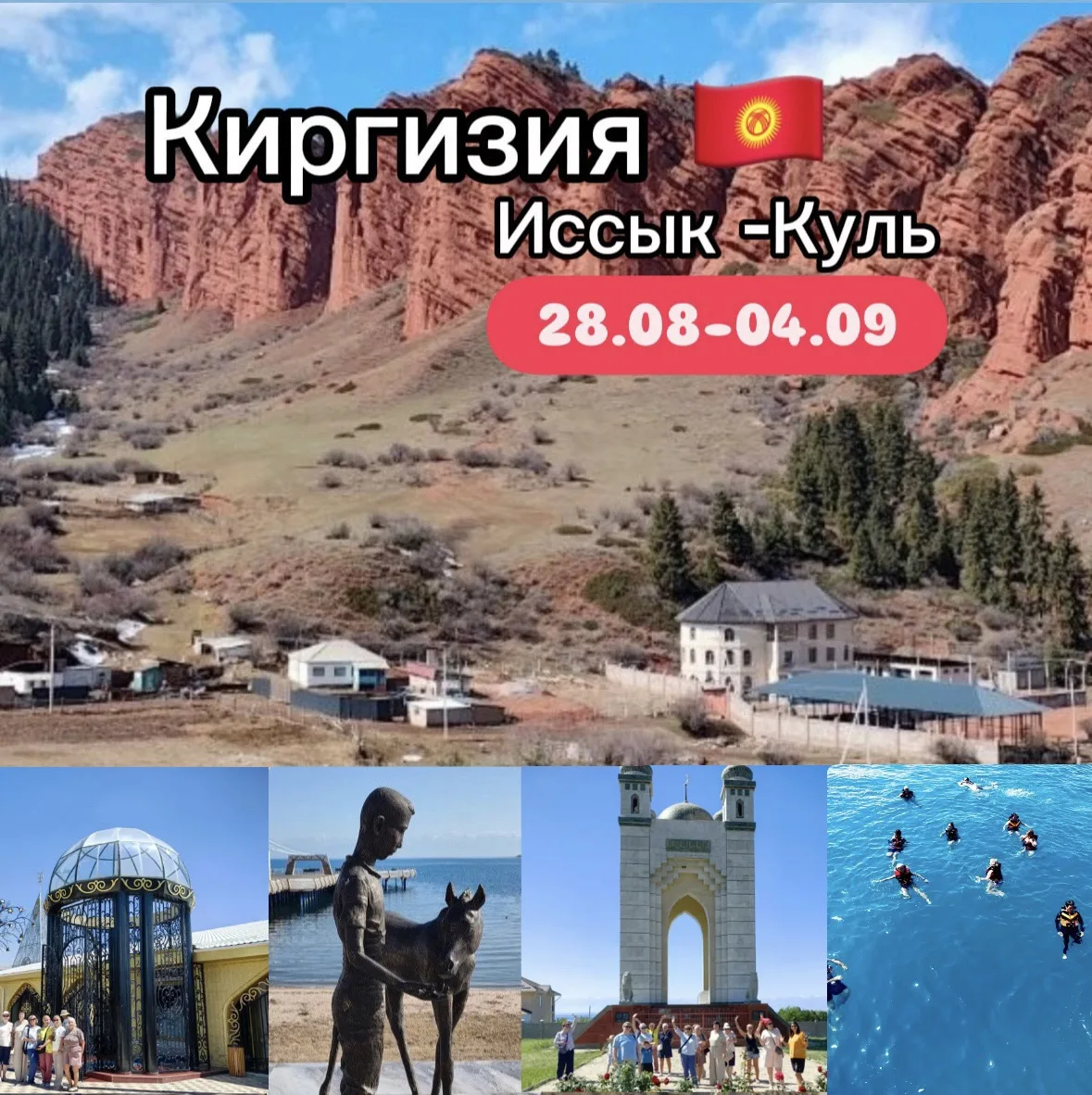 Есть места в группу 🔥28.08-04.09🔥