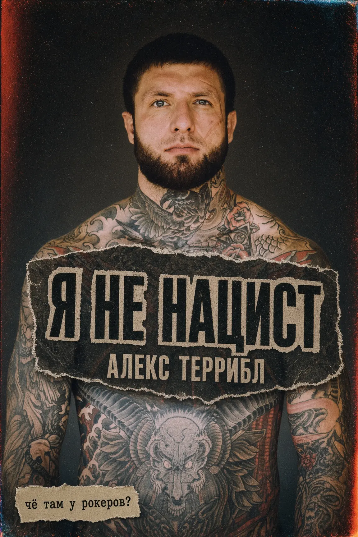 Alex Terrible снова заявил: «Я не нацист»